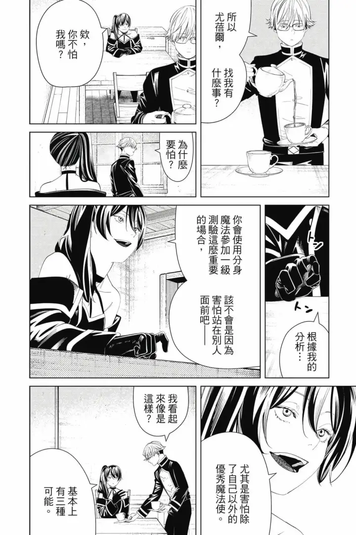 漫画《葬送者芙莉莲》第13卷第159张图