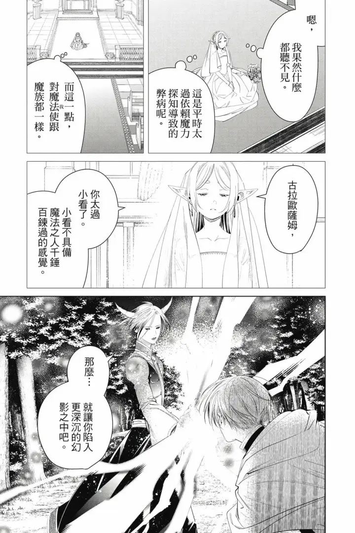 漫画《葬送者芙莉莲》第13卷第16张图