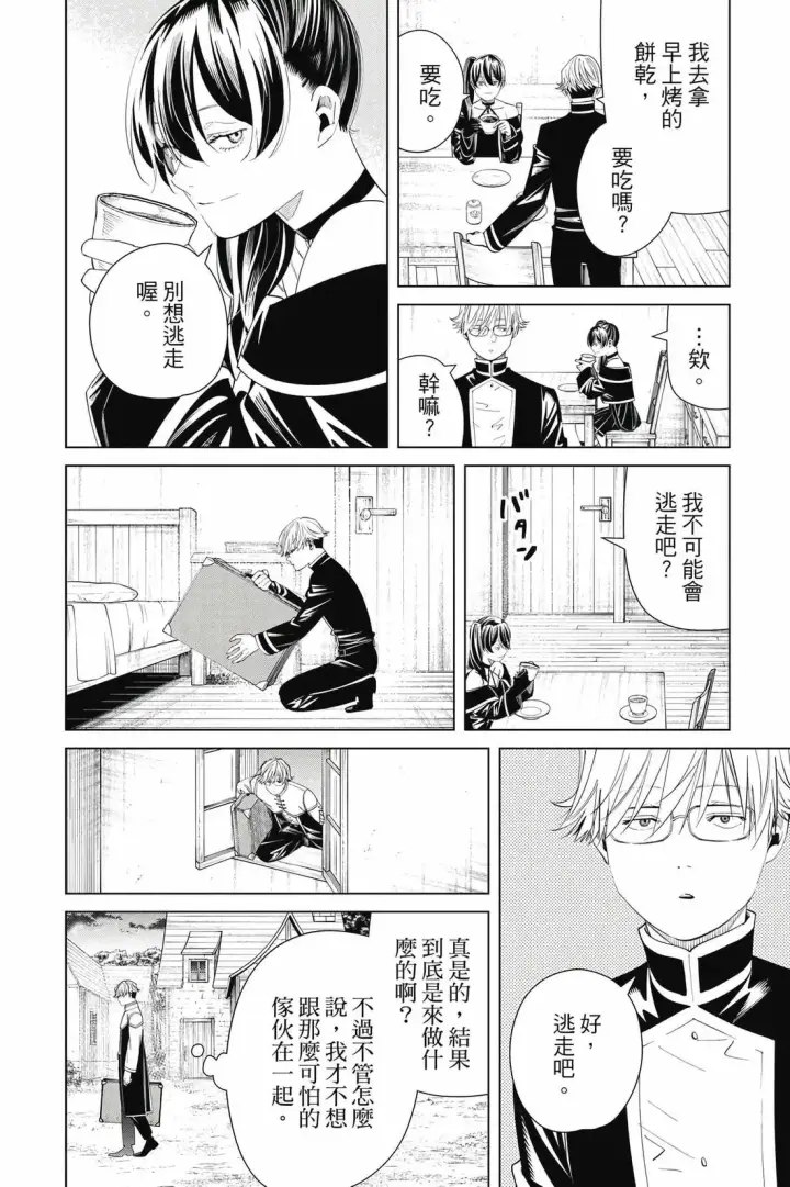 漫画《葬送者芙莉莲》第13卷第161张图