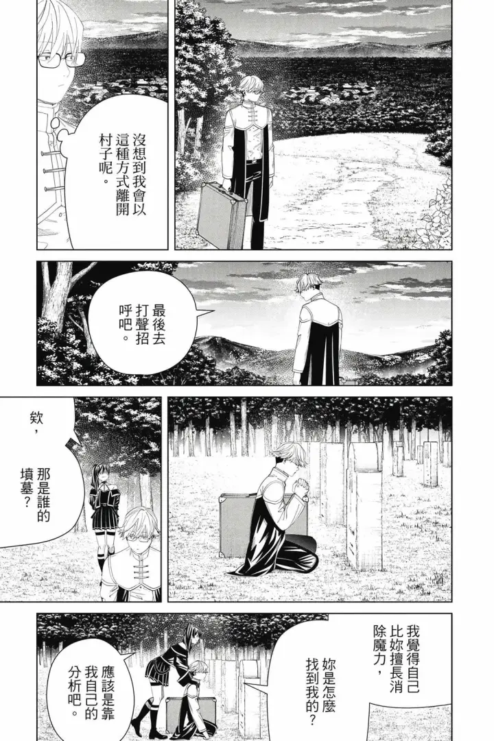 漫画《葬送者芙莉莲》第13卷第162张图