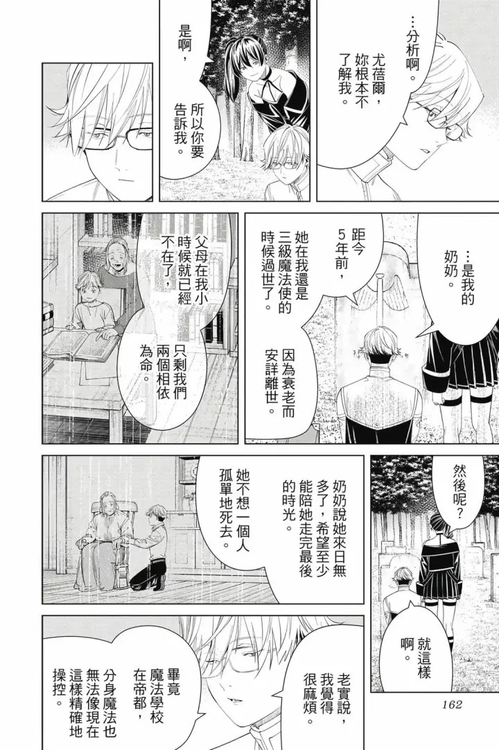 漫画《葬送者芙莉莲》第13卷第163张图