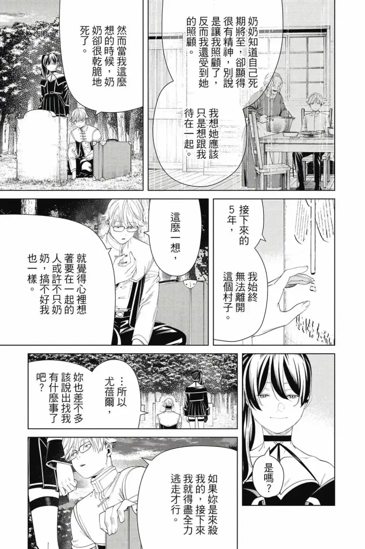 漫画《葬送者芙莉莲》第13卷第164张图