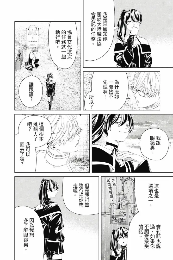 漫画《葬送者芙莉莲》第13卷第165张图