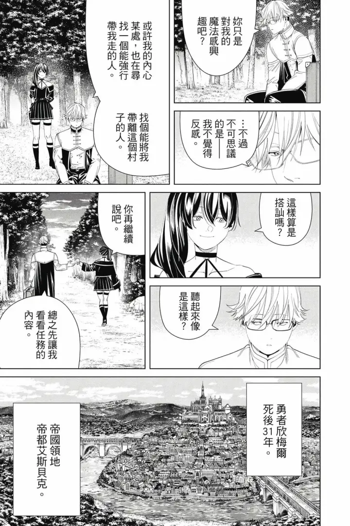 漫画《葬送者芙莉莲》第13卷第166张图
