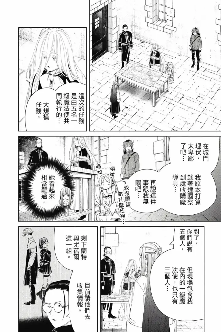 漫画《葬送者芙莉莲》第13卷第167张图