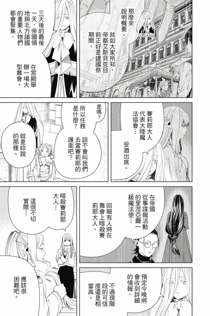 漫画《葬送者芙莉莲》第13卷第168张图