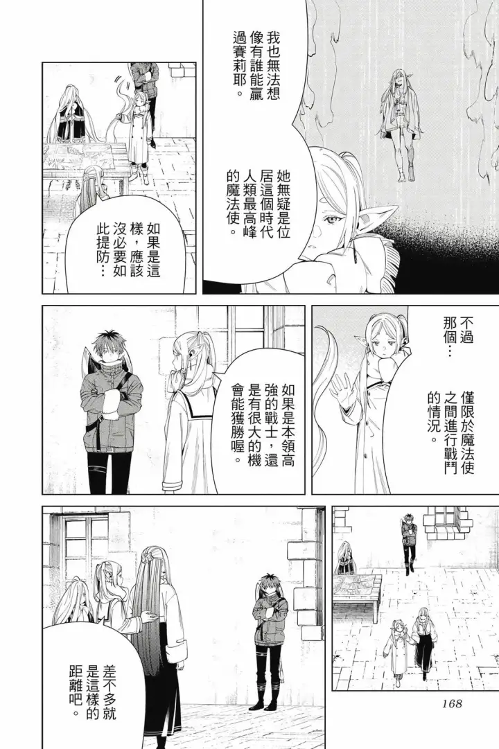 漫画《葬送者芙莉莲》第13卷第169张图