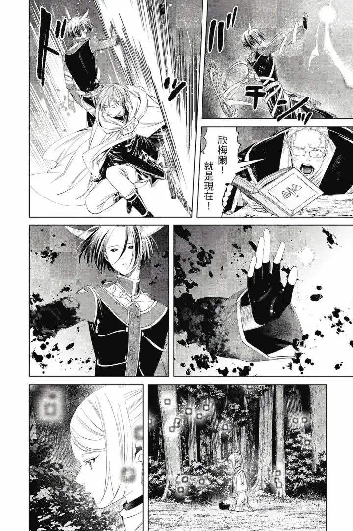 漫画《葬送者芙莉莲》第13卷第17张图