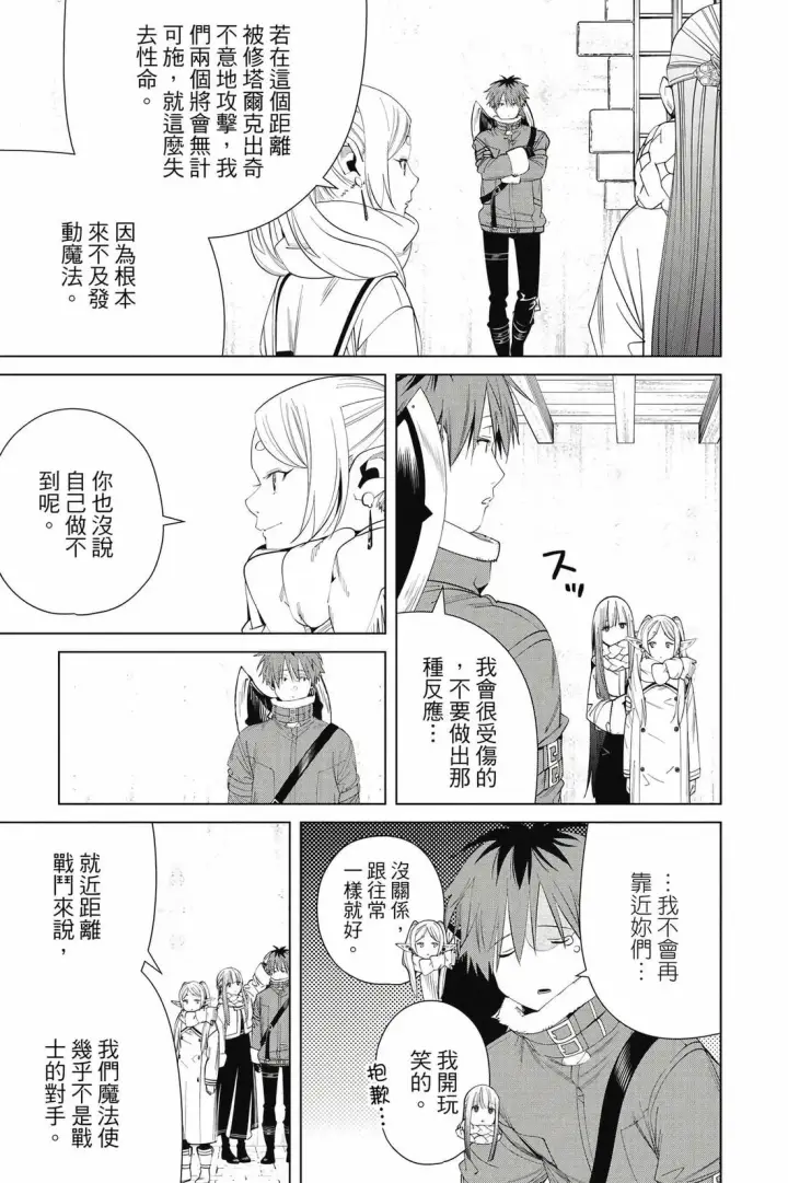 漫画《葬送者芙莉莲》第13卷第170张图