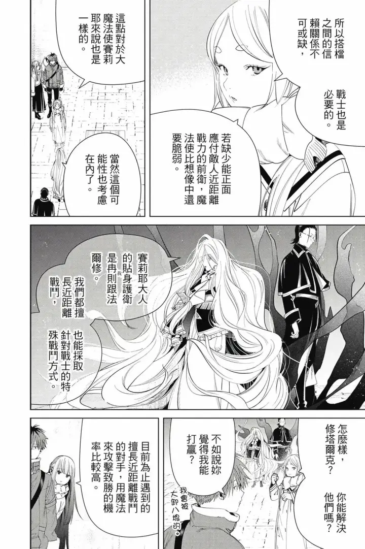 漫画《葬送者芙莉莲》第13卷第171张图