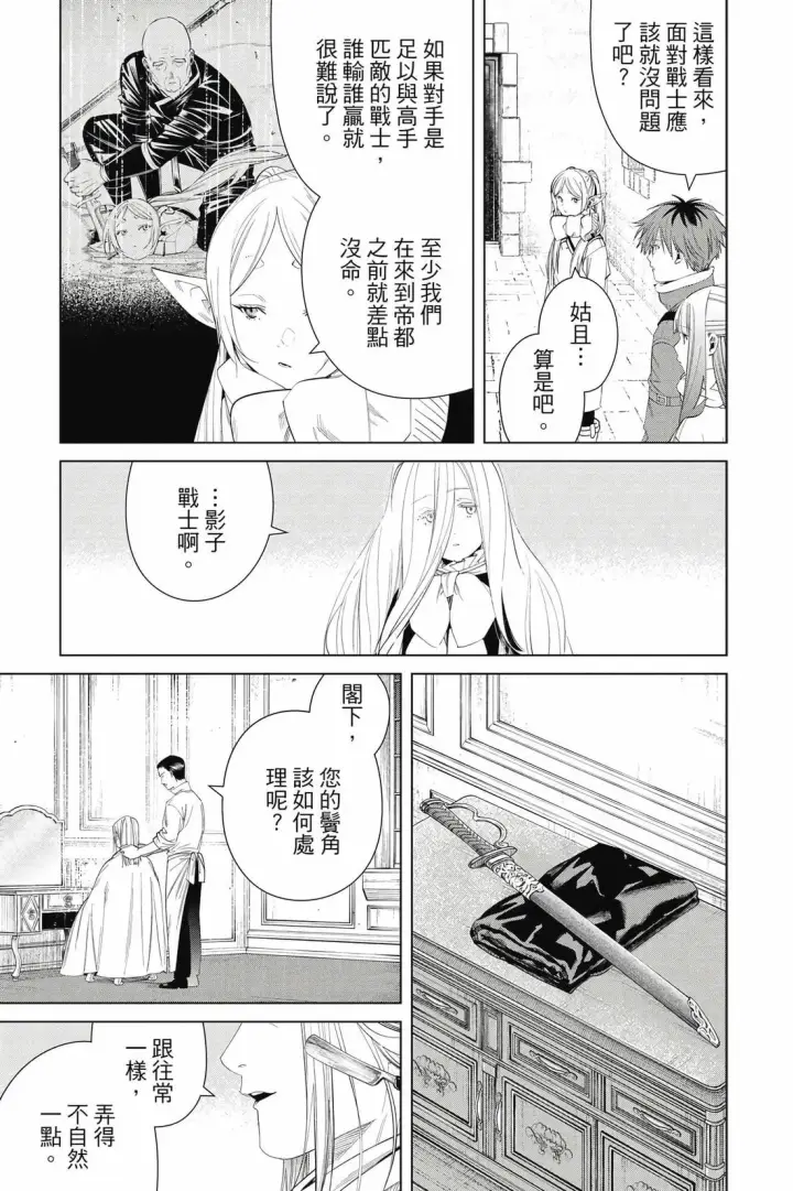 漫画《葬送者芙莉莲》第13卷第172张图
