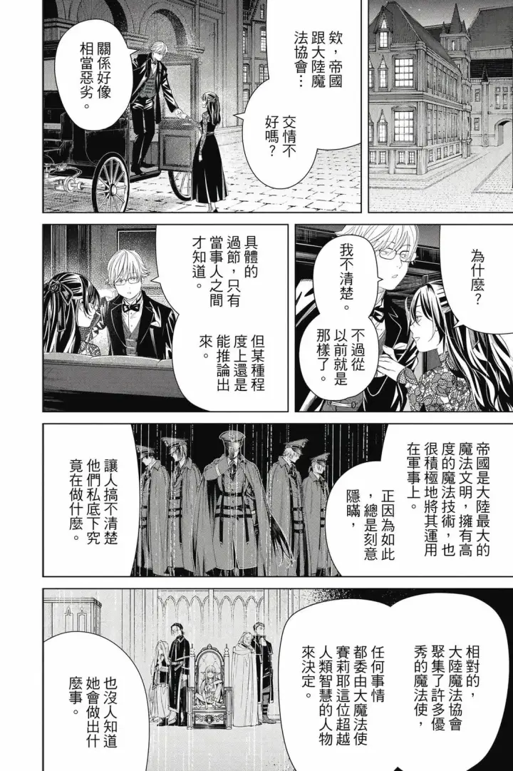 漫画《葬送者芙莉莲》第13卷第175张图