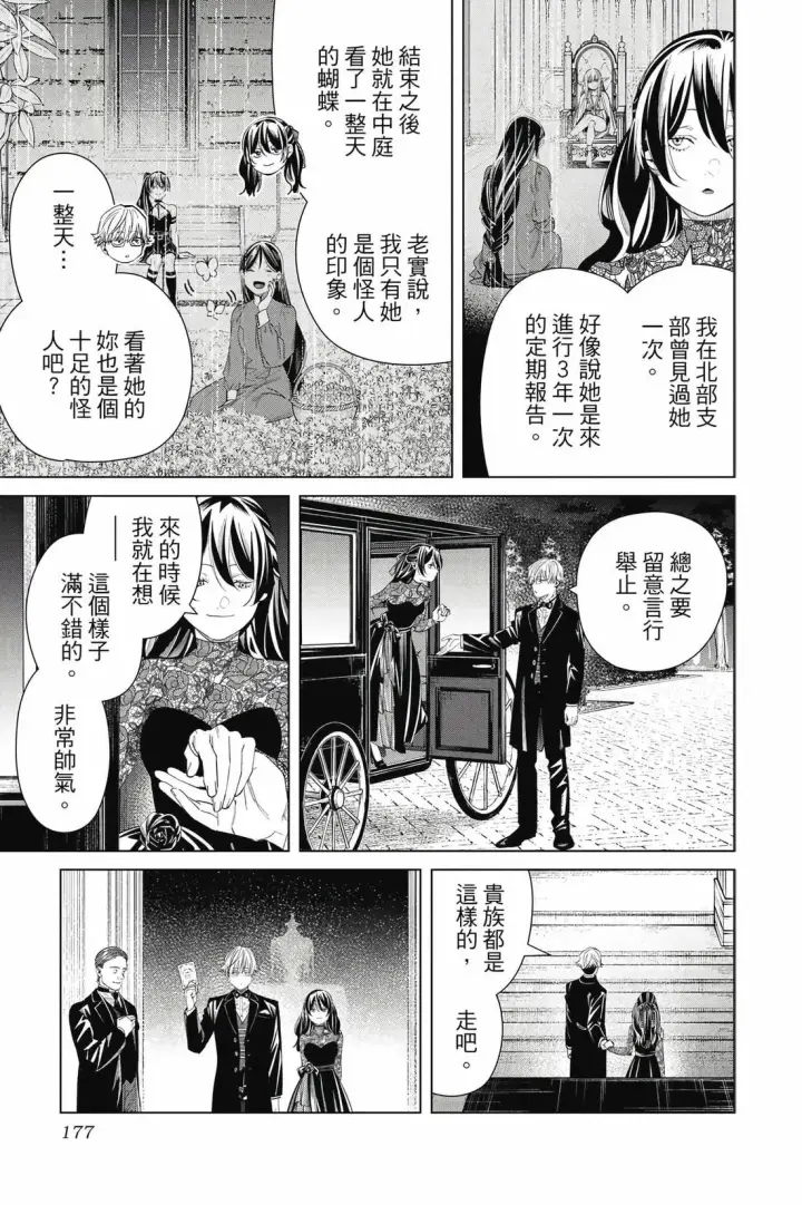 漫画《葬送者芙莉莲》第13卷第178张图
