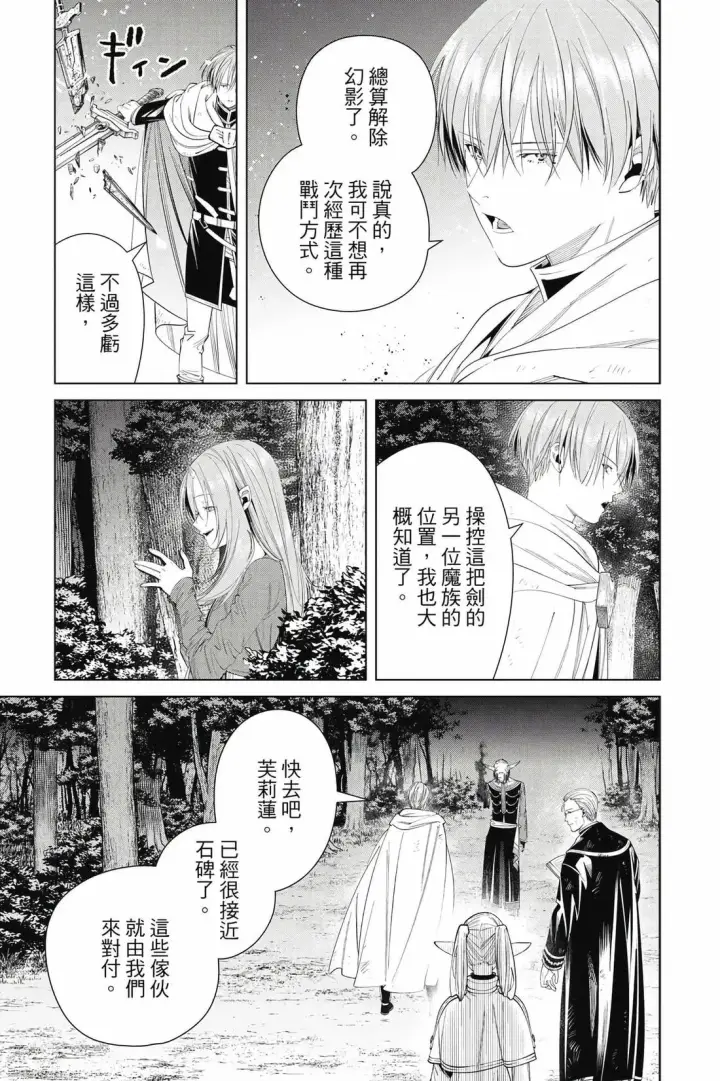 漫画《葬送者芙莉莲》第13卷第18张图