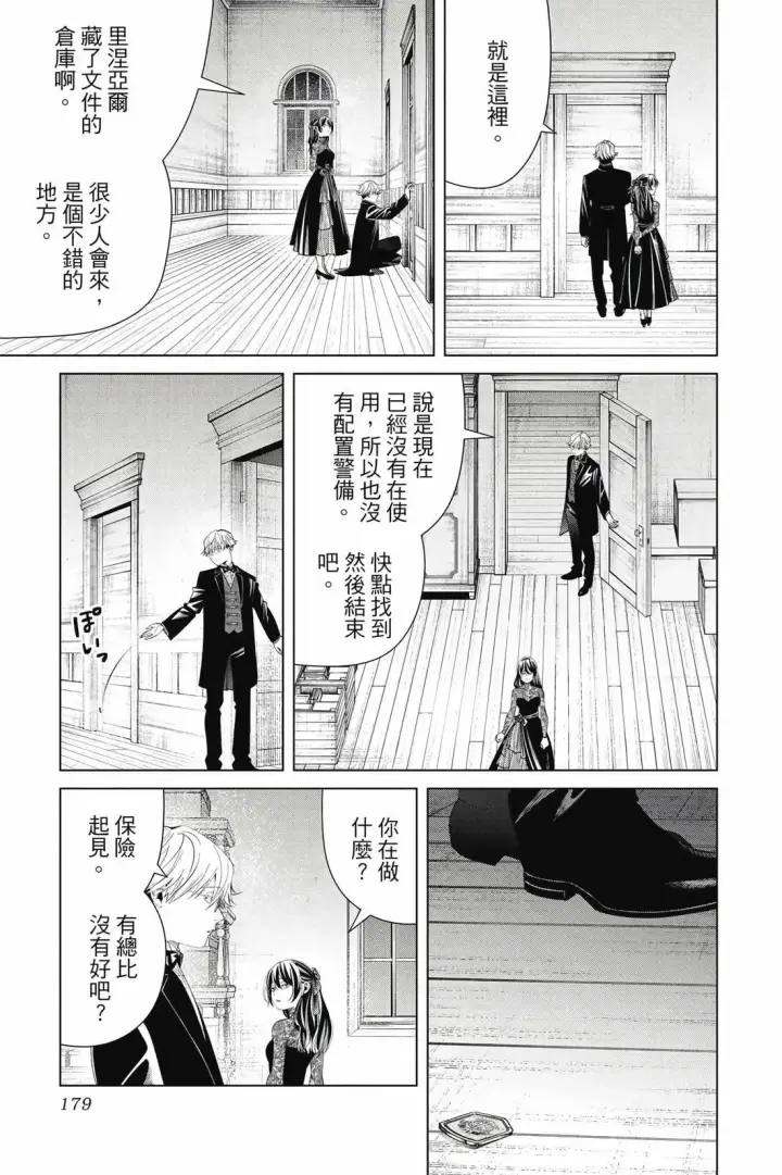 漫画《葬送者芙莉莲》第13卷第180张图