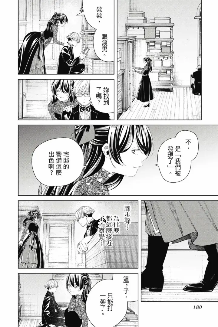 漫画《葬送者芙莉莲》第13卷第181张图