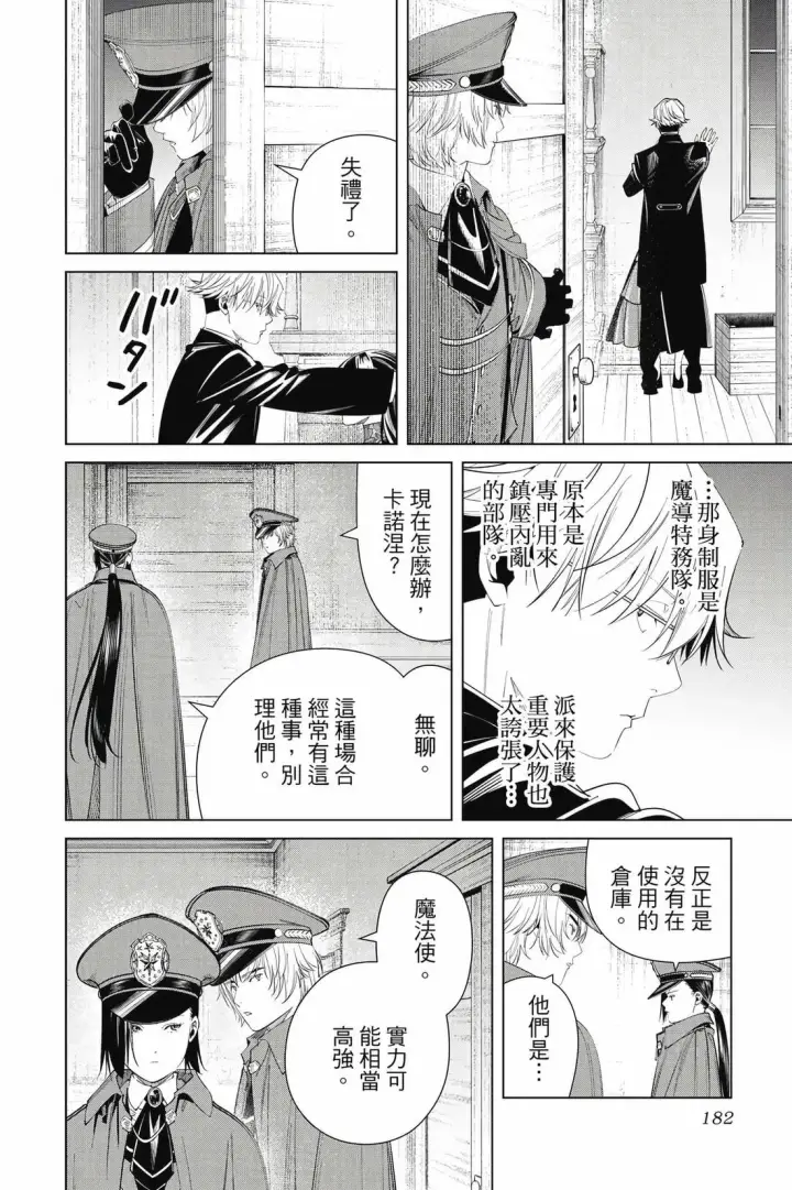 漫画《葬送者芙莉莲》第13卷第183张图