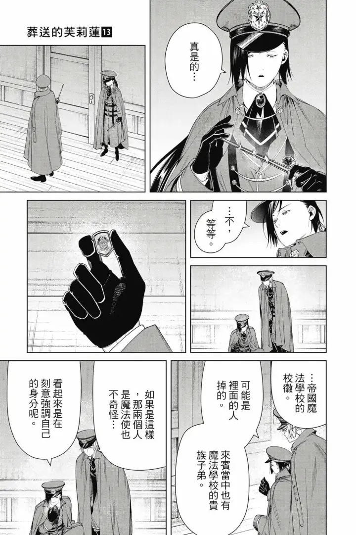 漫画《葬送者芙莉莲》第13卷第184张图