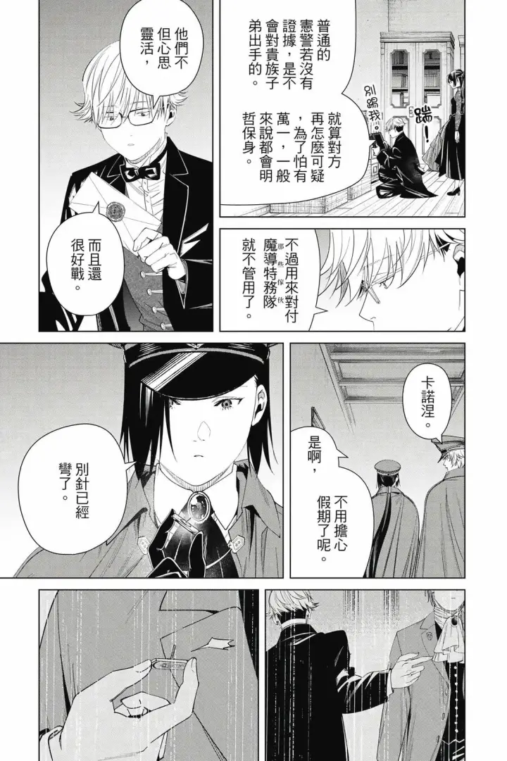 漫画《葬送者芙莉莲》第13卷第186张图