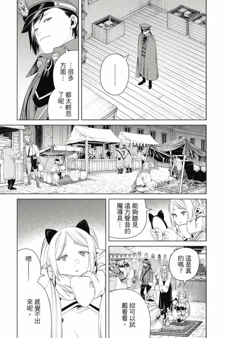 漫画《葬送者芙莉莲》第13卷第188张图