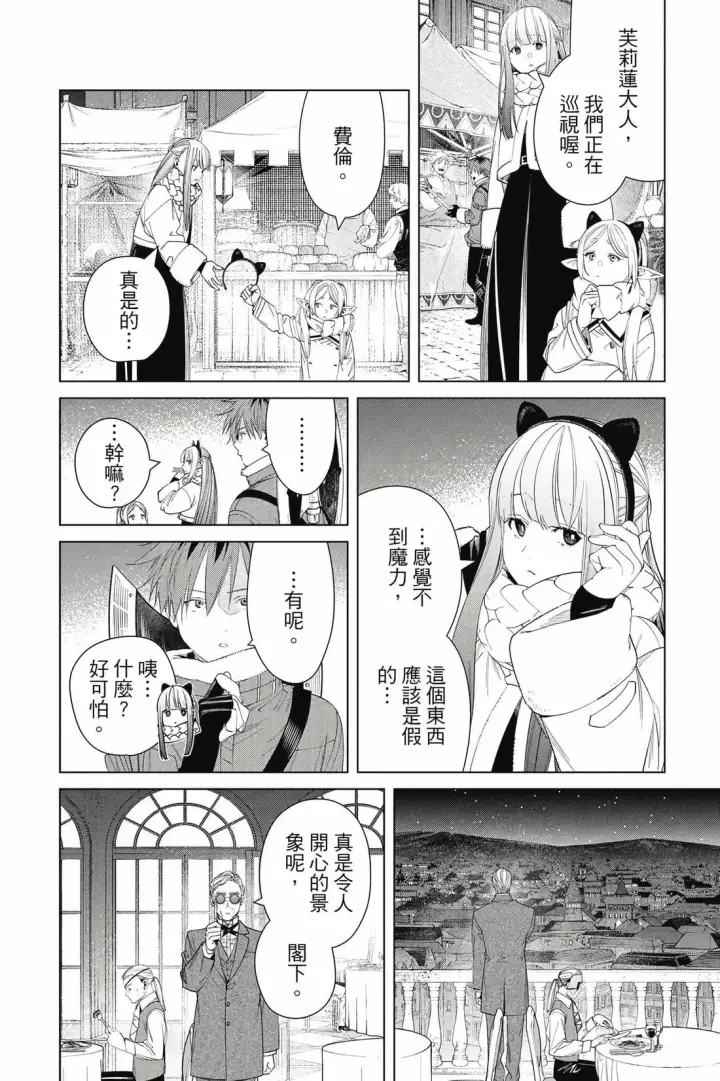 漫画《葬送者芙莉莲》第13卷第189张图