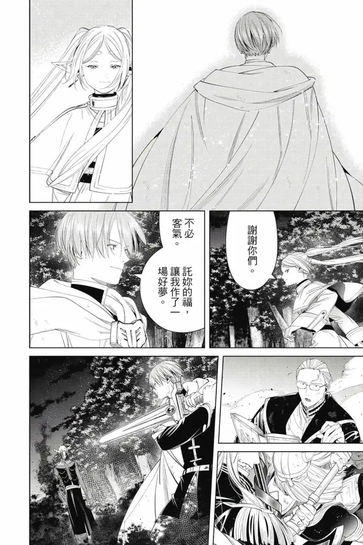 漫画《葬送者芙莉莲》第13卷第19张图