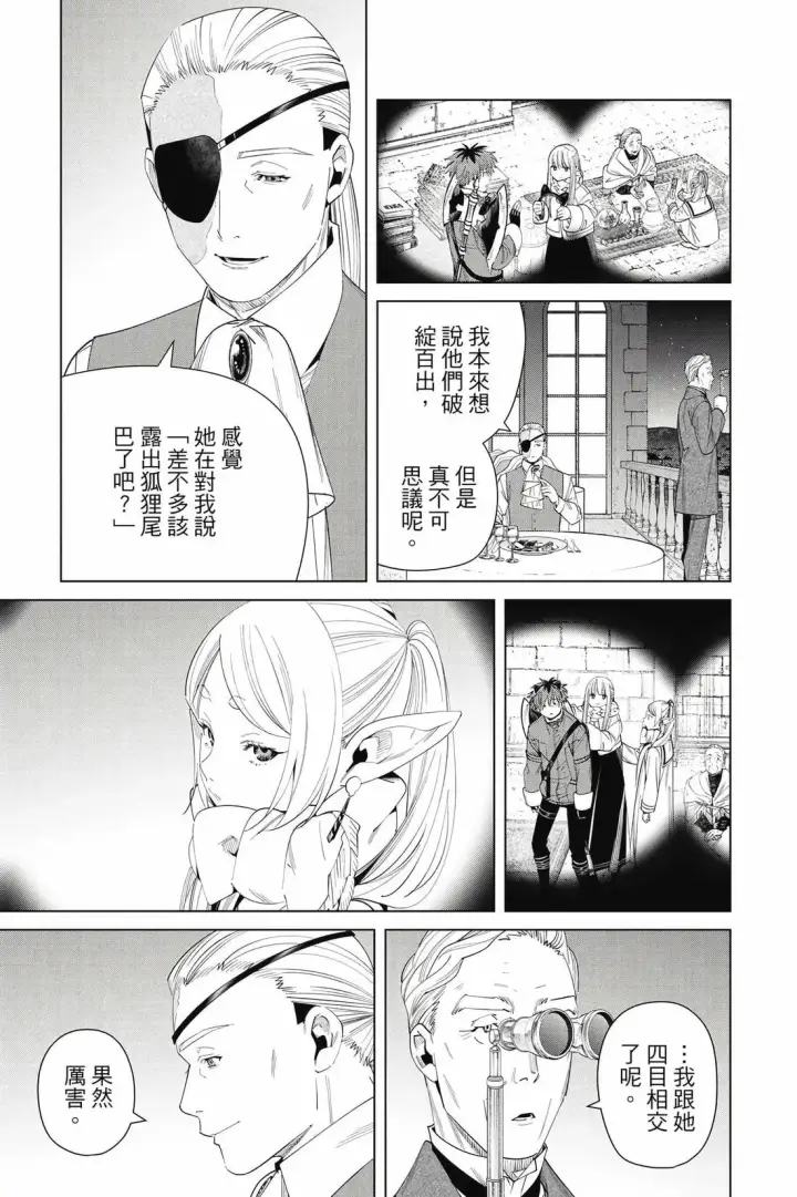 漫画《葬送者芙莉莲》第13卷第190张图