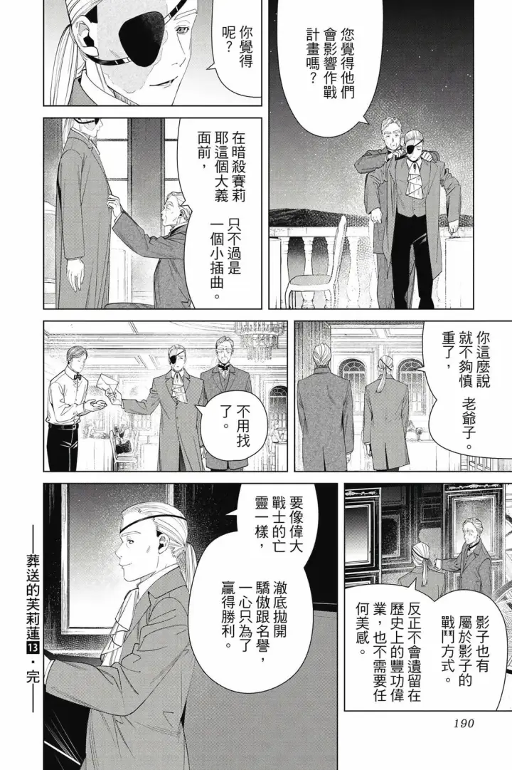 漫画《葬送者芙莉莲》第13卷第191张图