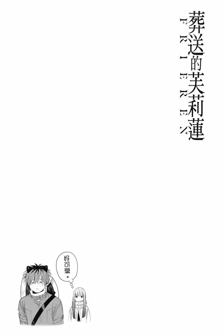 漫画《葬送者芙莉莲》第13卷第192张图