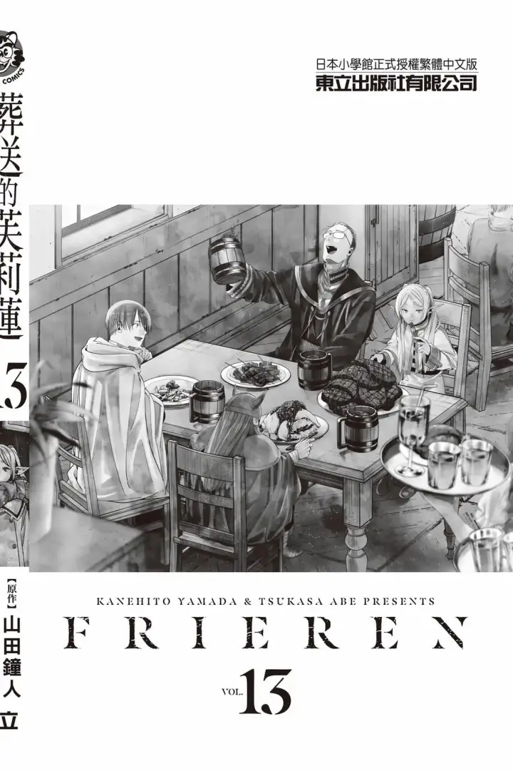 漫画《葬送者芙莉莲》第13卷第193张图