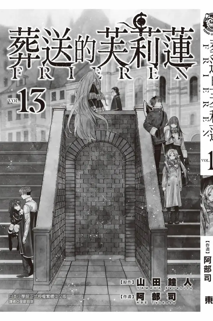 漫画《葬送者芙莉莲》第13卷第194张图