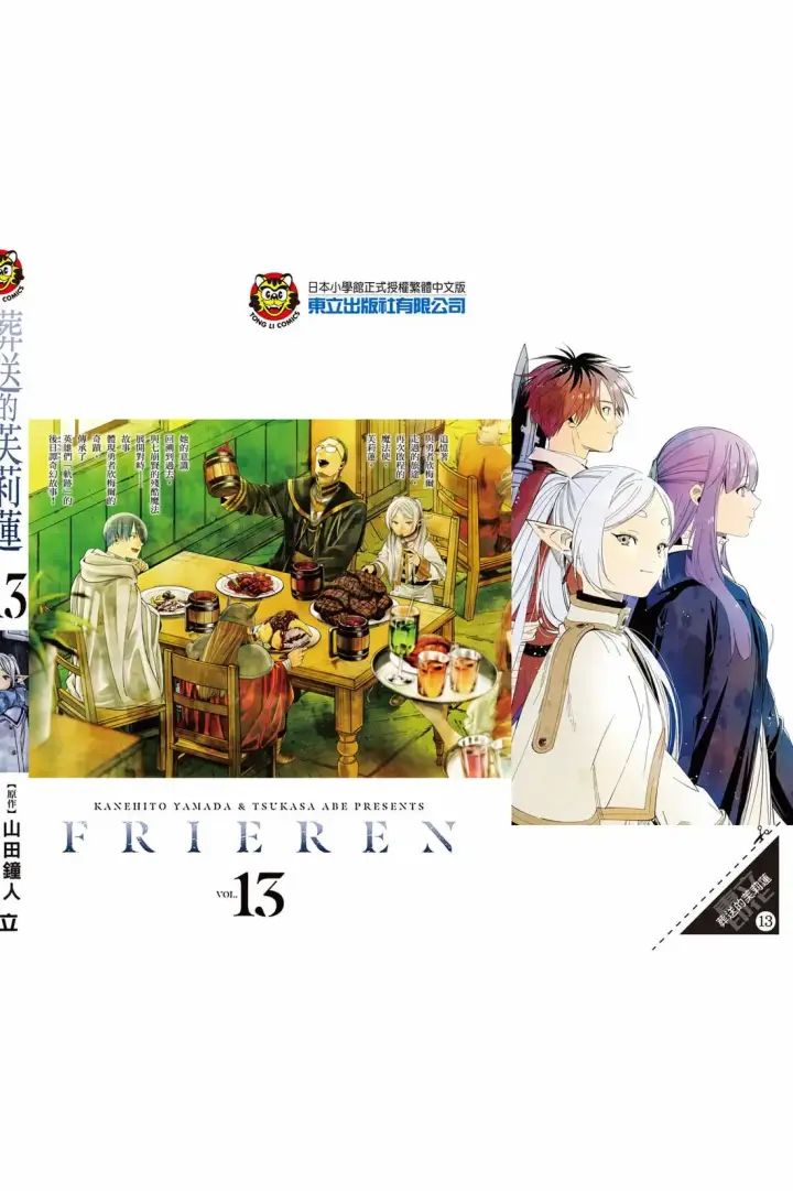 漫画《葬送者芙莉莲》第13卷第195张图