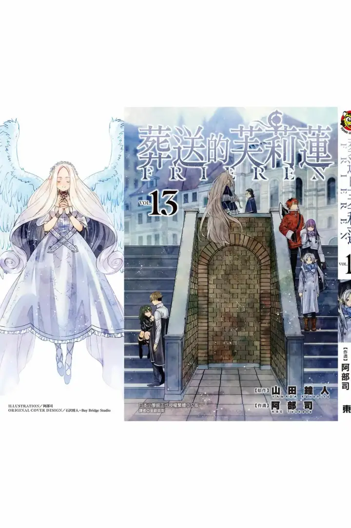 漫画《葬送者芙莉莲》第13卷第196张图