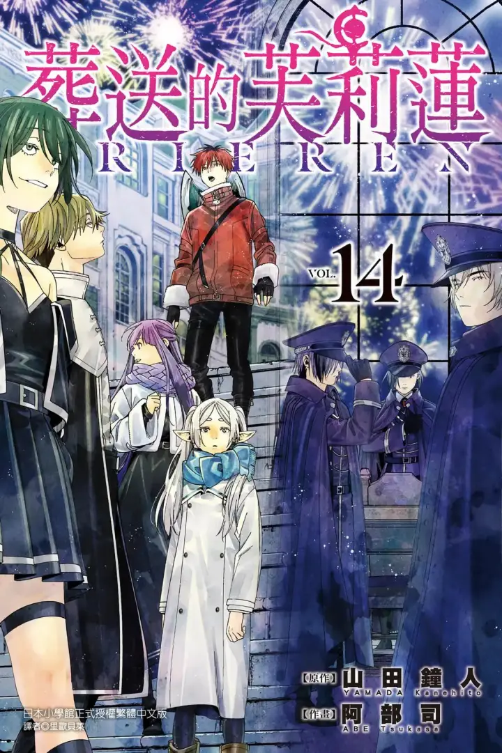 漫画《葬送者芙莉莲》第13卷第197张图
