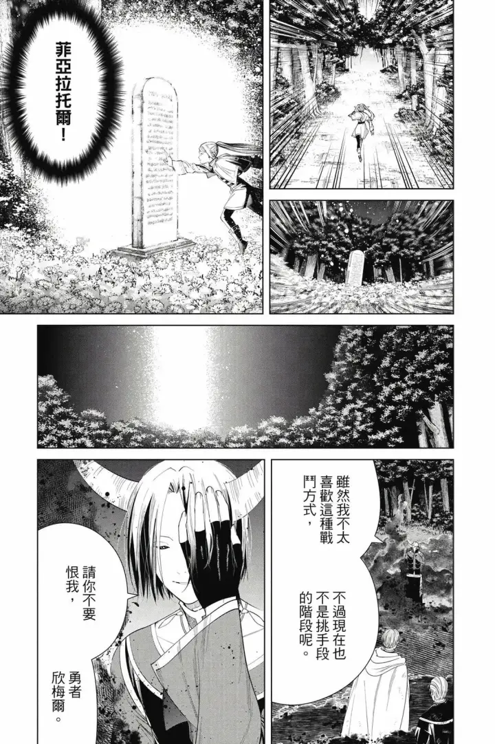 漫画《葬送者芙莉莲》第13卷第20张图