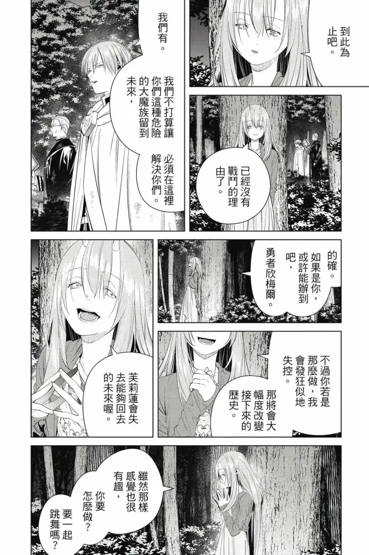 漫画《葬送者芙莉莲》第13卷第21张图