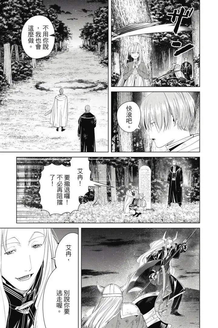 漫画《葬送者芙莉莲》第13卷第22张图