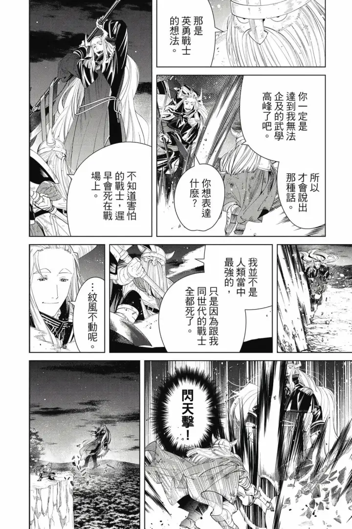 漫画《葬送者芙莉莲》第13卷第23张图