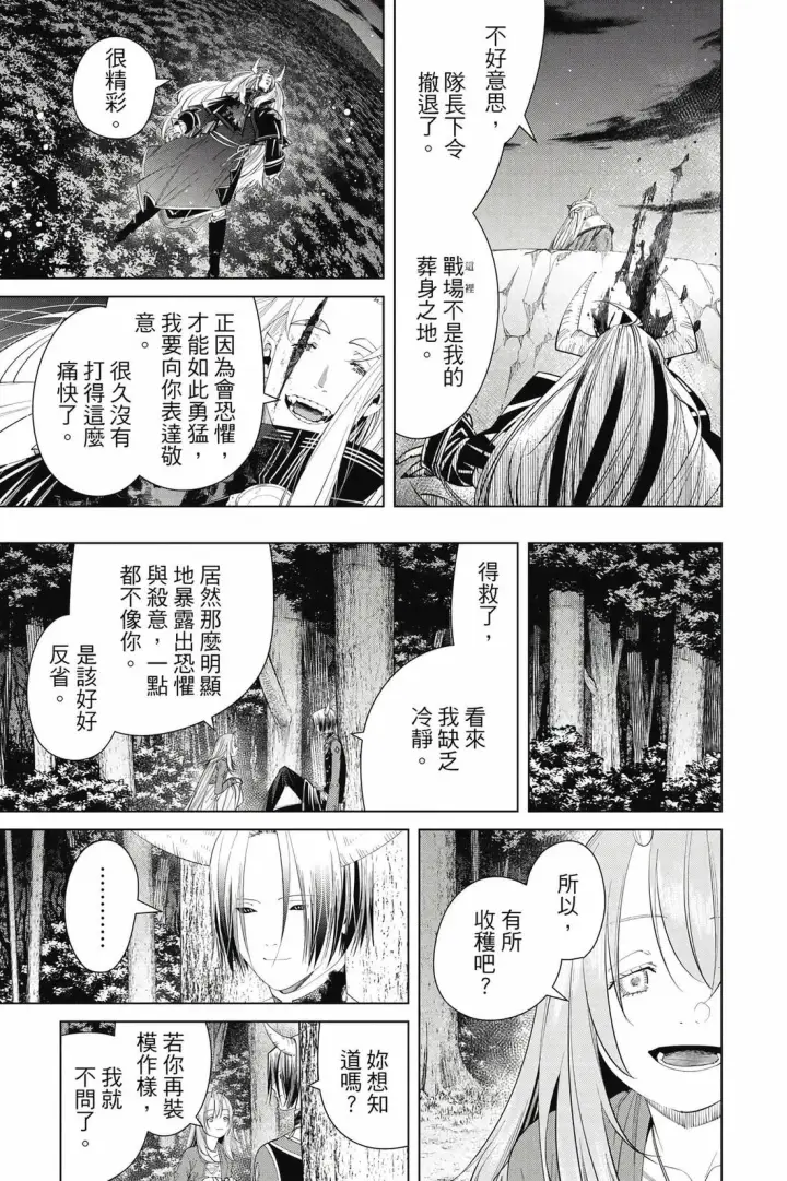 漫画《葬送者芙莉莲》第13卷第24张图
