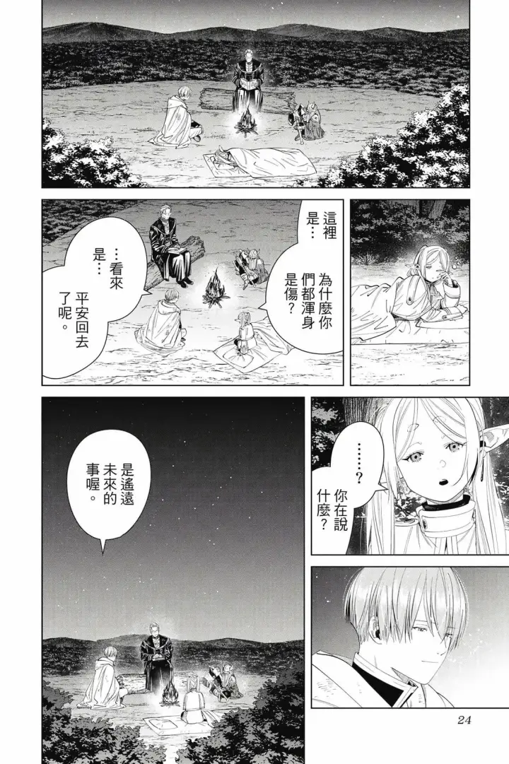 漫画《葬送者芙莉莲》第13卷第25张图