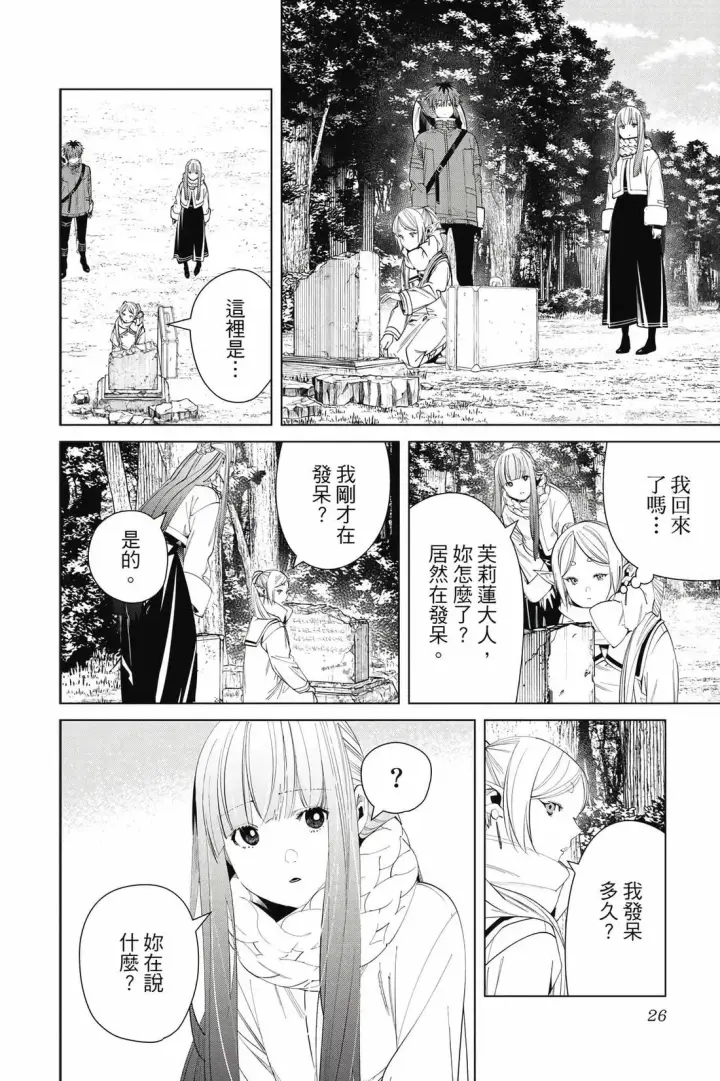 漫画《葬送者芙莉莲》第13卷第27张图
