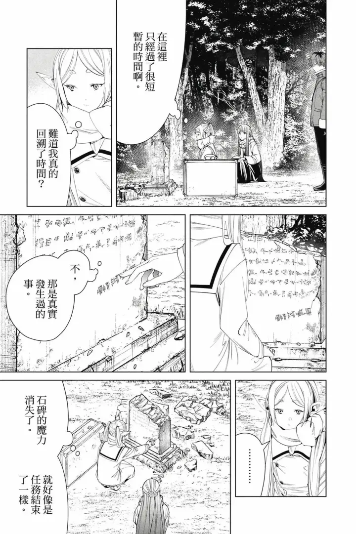 漫画《葬送者芙莉莲》第13卷第28张图