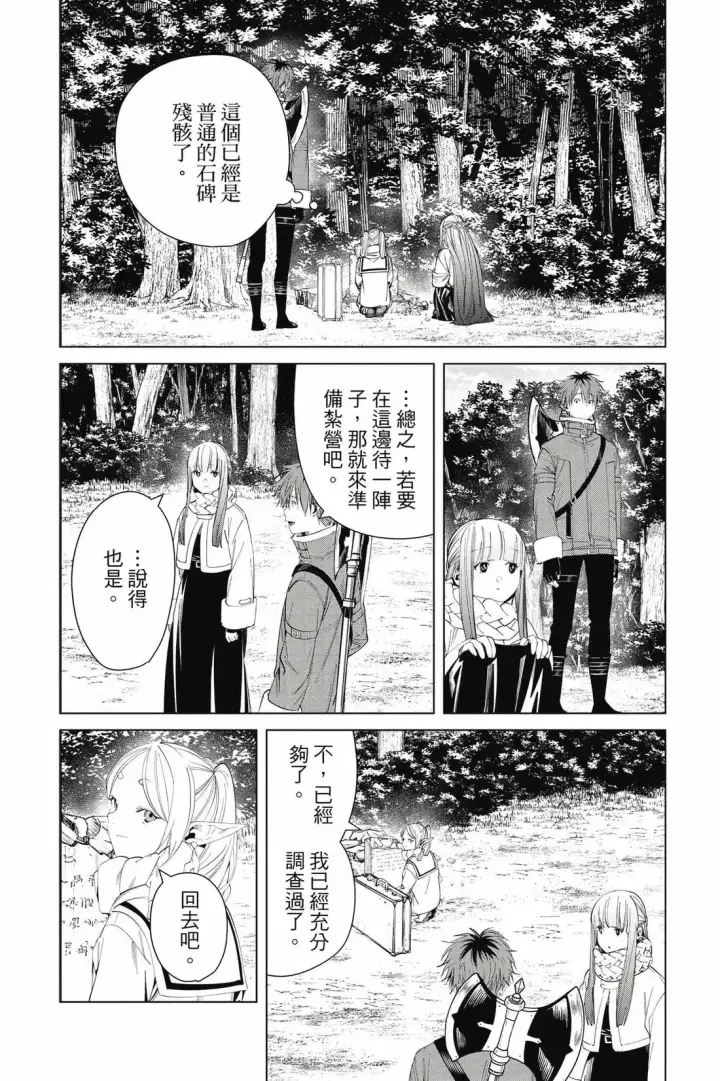 漫画《葬送者芙莉莲》第13卷第29张图
