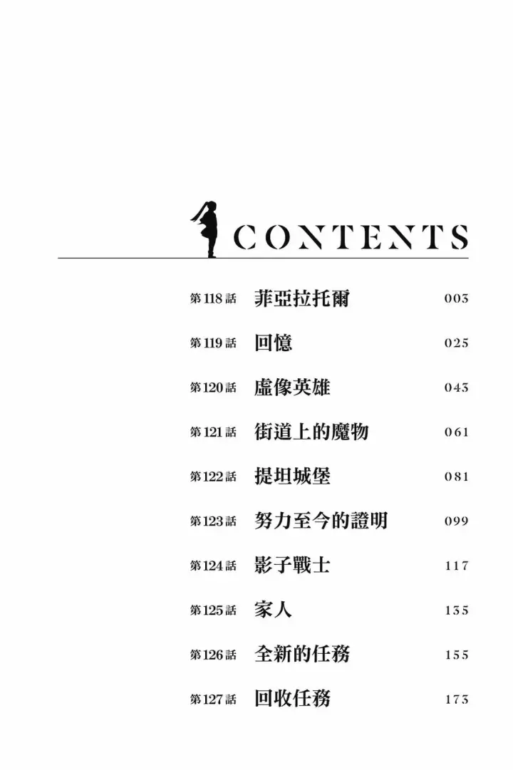 漫画《葬送者芙莉莲》第13卷第3张图