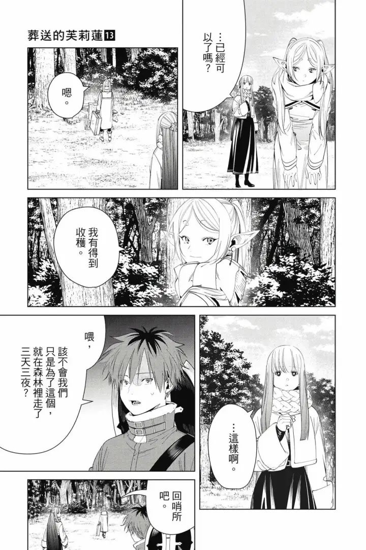 漫画《葬送者芙莉莲》第13卷第30张图