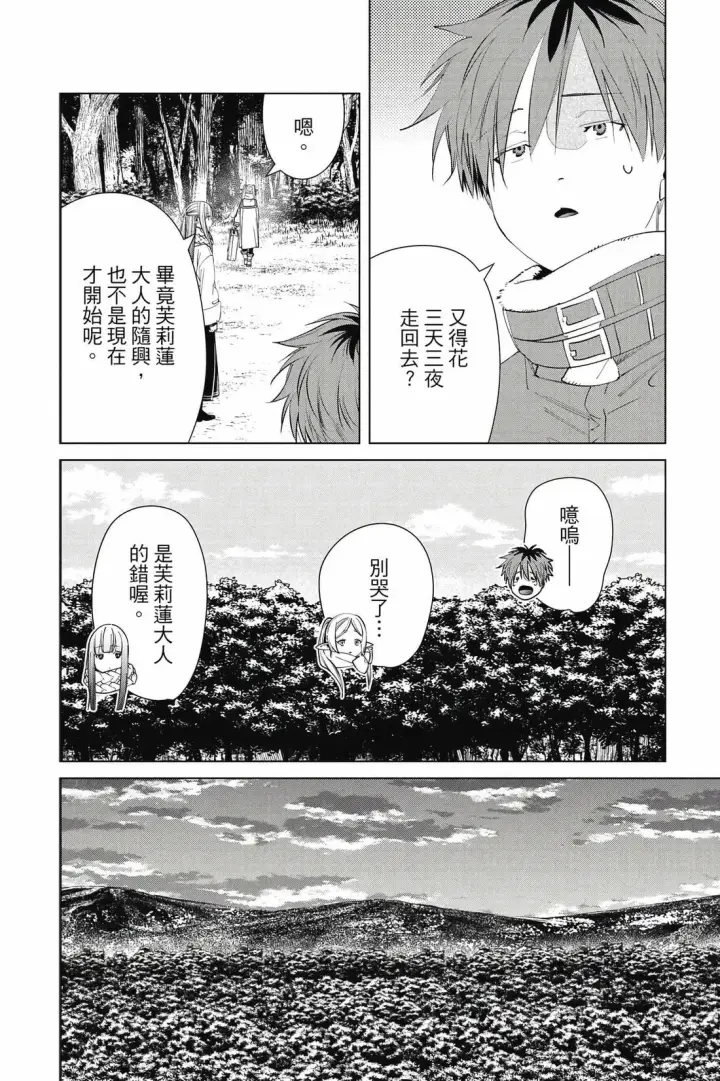 漫画《葬送者芙莉莲》第13卷第31张图