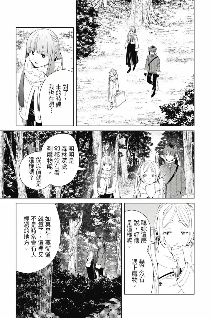 漫画《葬送者芙莉莲》第13卷第32张图