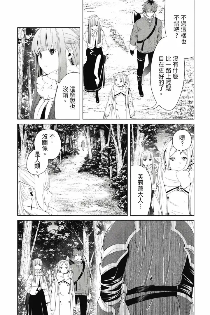 漫画《葬送者芙莉莲》第13卷第33张图