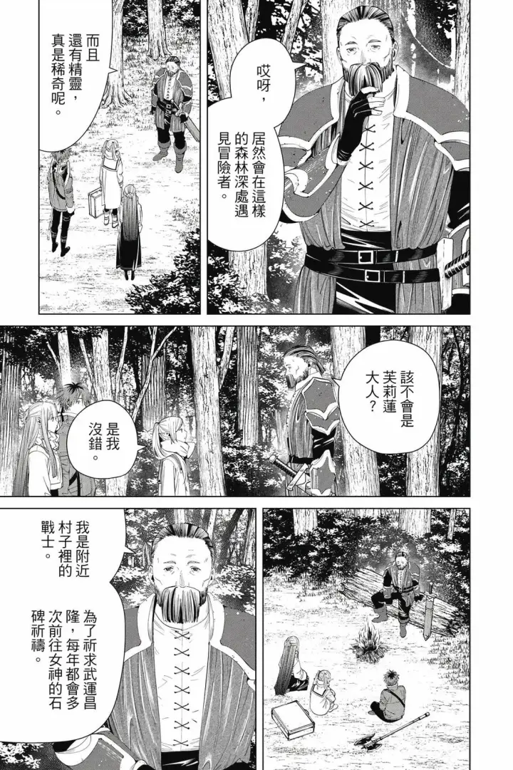漫画《葬送者芙莉莲》第13卷第34张图