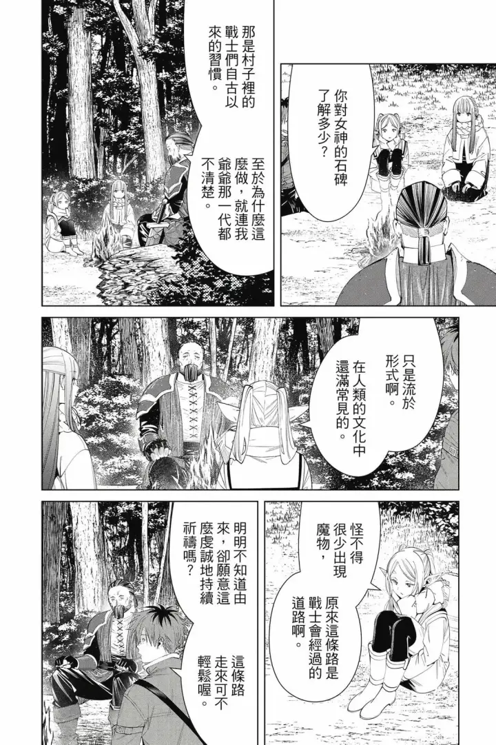 漫画《葬送者芙莉莲》第13卷第35张图
